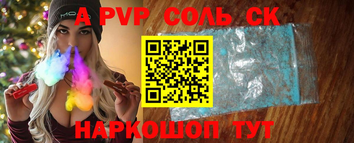 A PVP крисы CK Тихвин