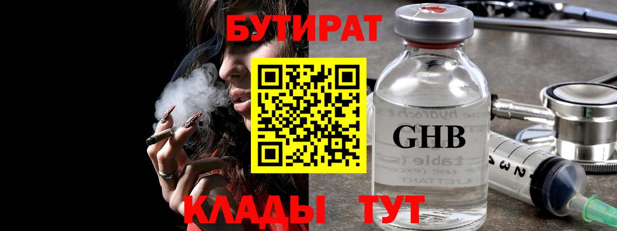 Бутират BDO Тихвин