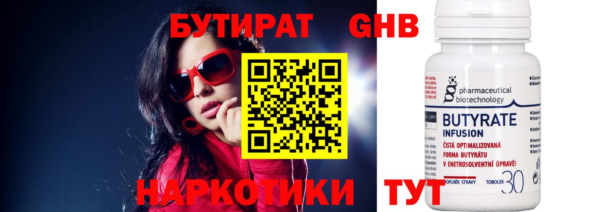БУТИРАТ  Вход с VPN  Тихвин  БУТИРАТ бутик 