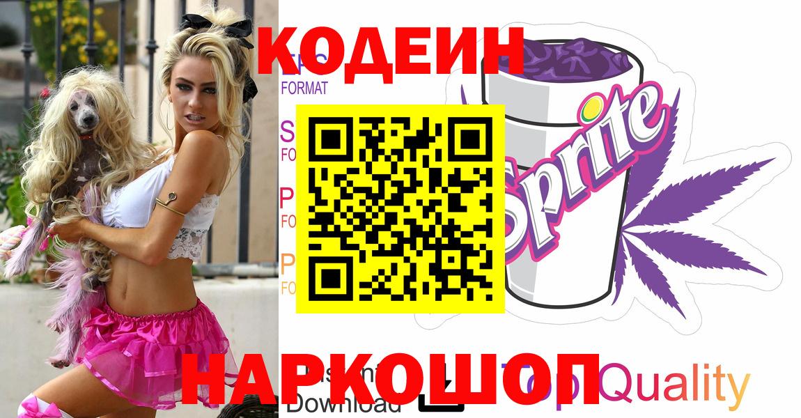 Тихвин  Кодеин Purple Drank  Кодеиновый сироп Lean Purple Drank  Вход с VPN 