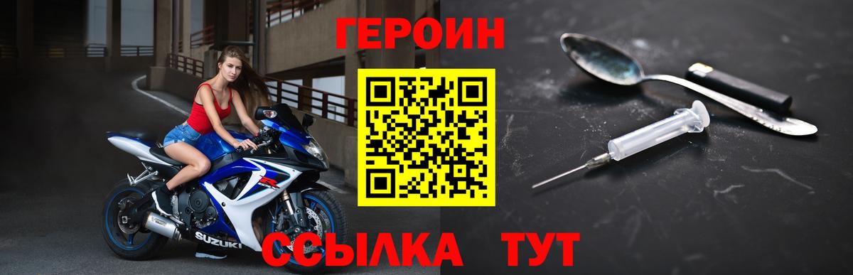 ГЕРОИН белый Тихвин