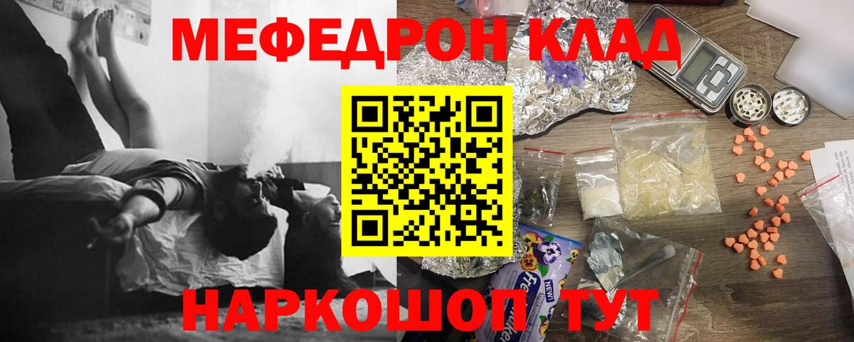 Мефедрон кристаллы Тихвин